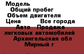  › Модель ­ Chevrolet Cruze, › Общий пробег ­ 100 › Объем двигателя ­ 2 › Цена ­ 480 - Все города Авто » Продажа легковых автомобилей   . Архангельская обл.,Мирный г.